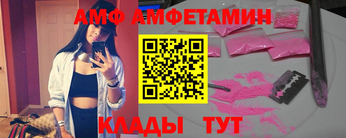АМФЕТАМИН Розовый Родники