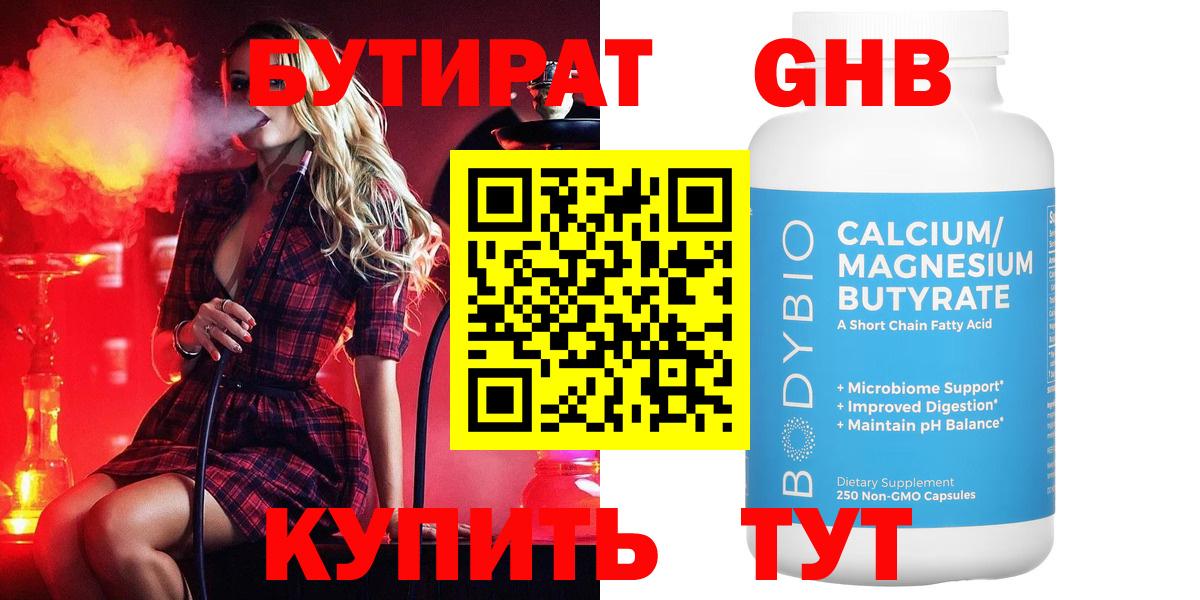 Бутират Butirat Родники