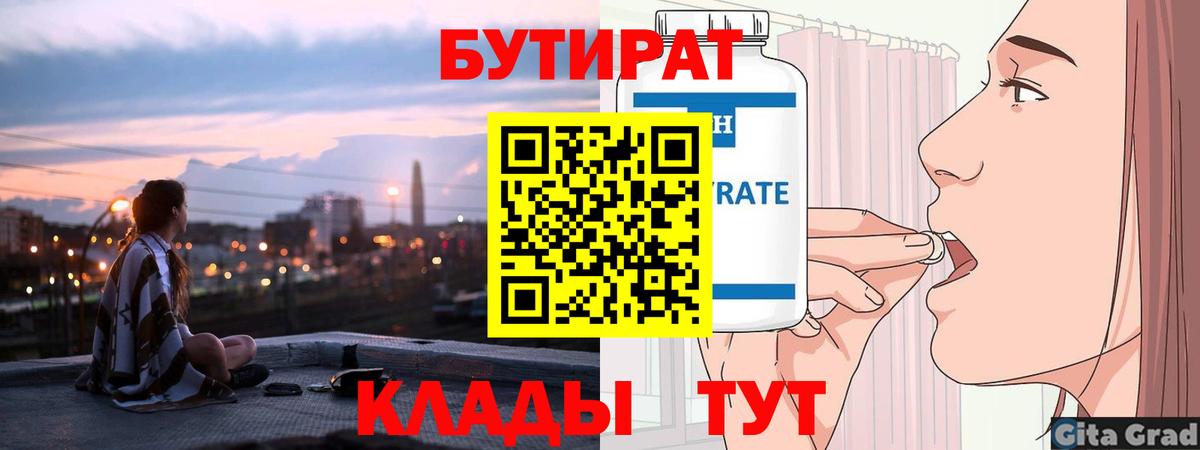 Бутират  Вход с VPN  Родники  Бутират 99% 