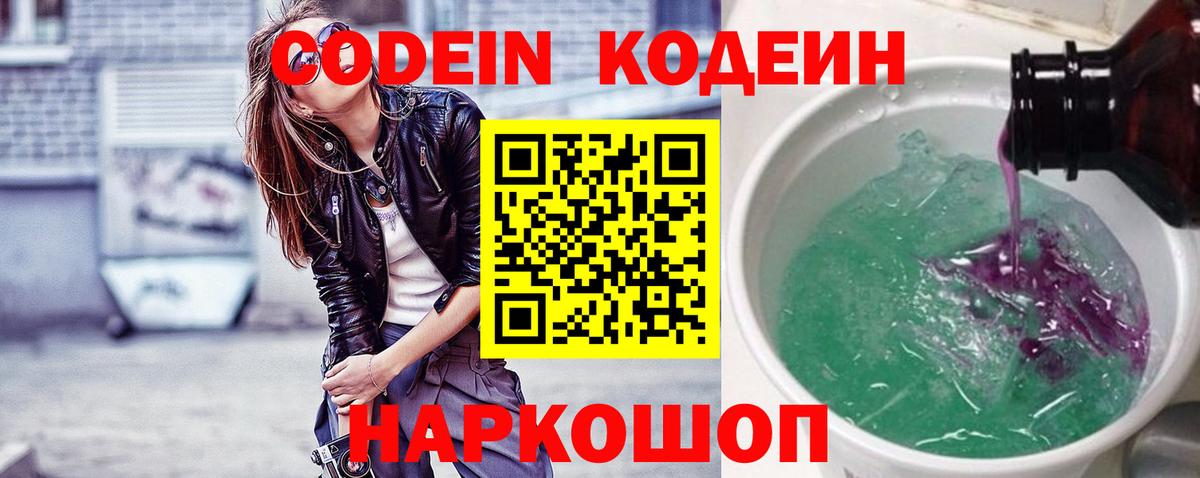 Родники  Кодеиновый сироп Lean напиток Lean (лин)  Вход с VPN 