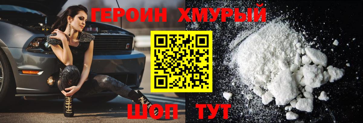 ГЕРОИН белый Родники