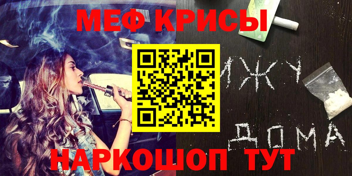 Мефедрон  Вход с VPN  Мефедрон mephedrone  Родники  МЯУ-МЯУ VHQ 